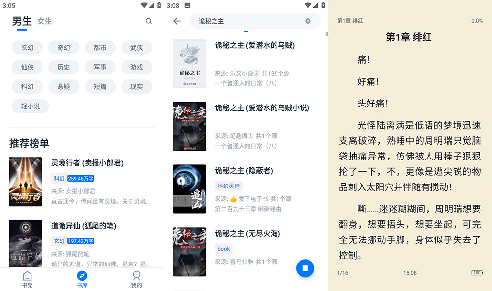 安卓 黑猫小说 v1.5.6 去广告版-星网科技 Grdy.cn