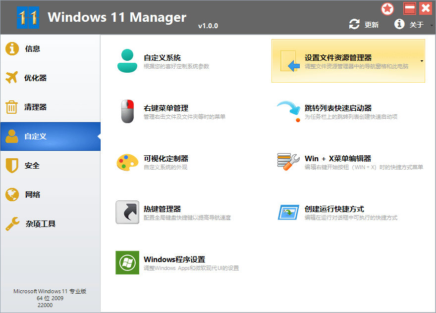 Windows 11 Manager v1.0.6 免激活便携版-星网科技 Grdy.cn