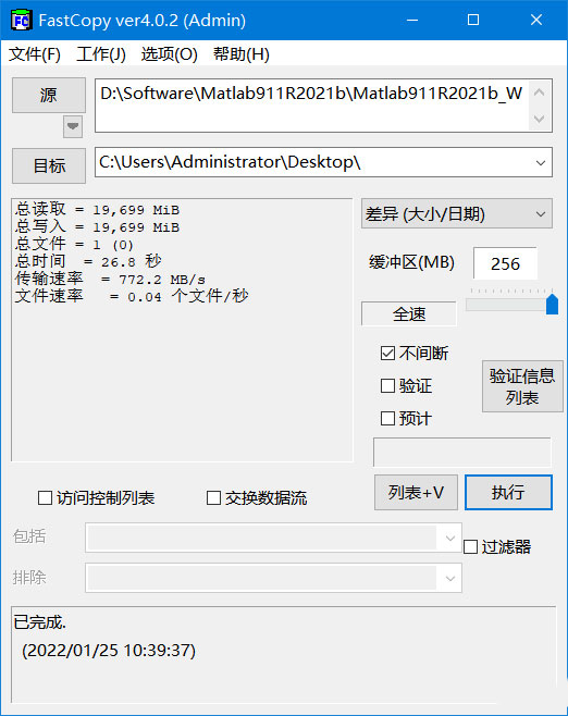 文件快速复制工具 FastCopy v4.03 绿色汉化版-星网科技 Grdy.cn