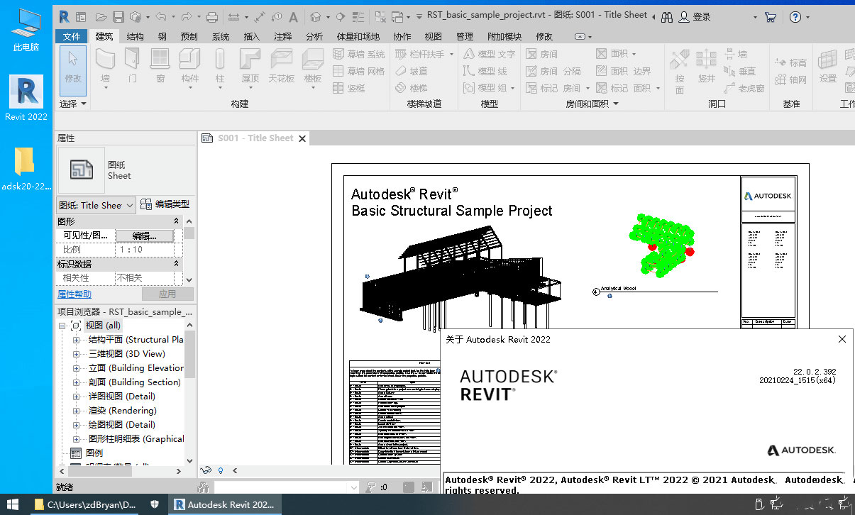 图片[3]-Autodesk Revit 2022.1.2 多语言中文破解版-星网科技 Grdy.cn