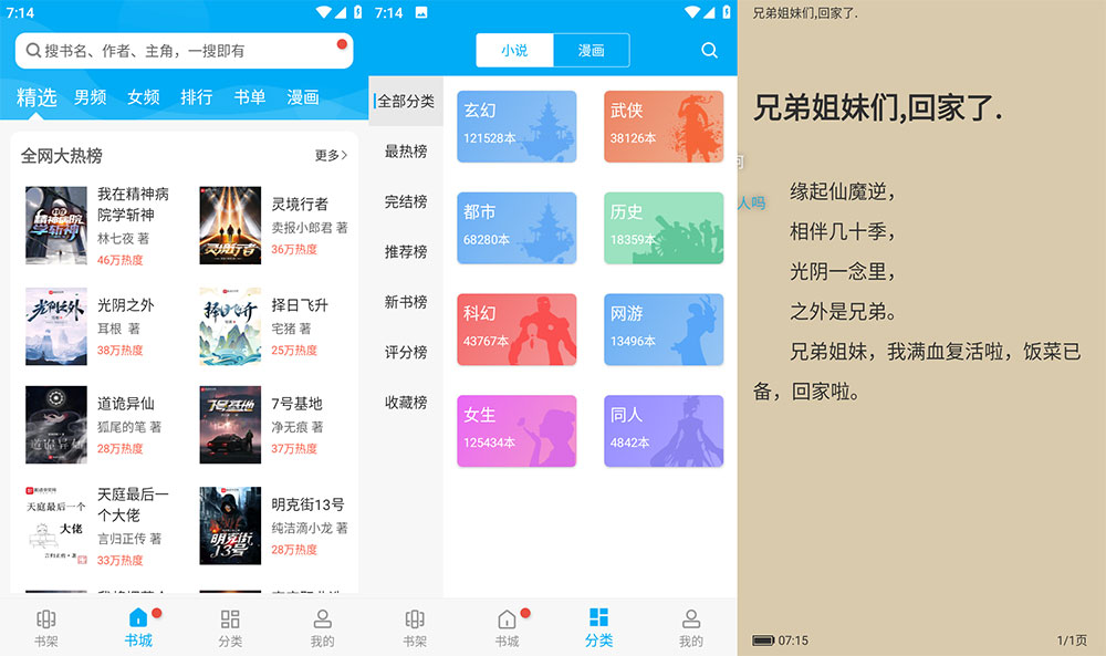 安卓 笔趣阁 v9.191.210 去广告版-星网科技 Grdy.cn