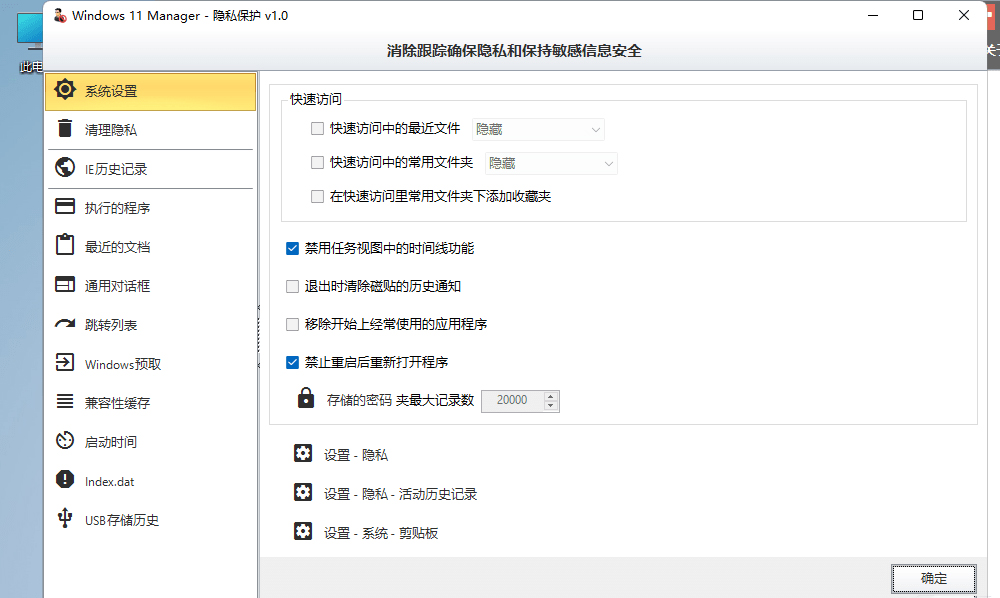 图片[4]-Windows 11 Manager v1.0.6 免激活便携版-星网科技 Grdy.cn