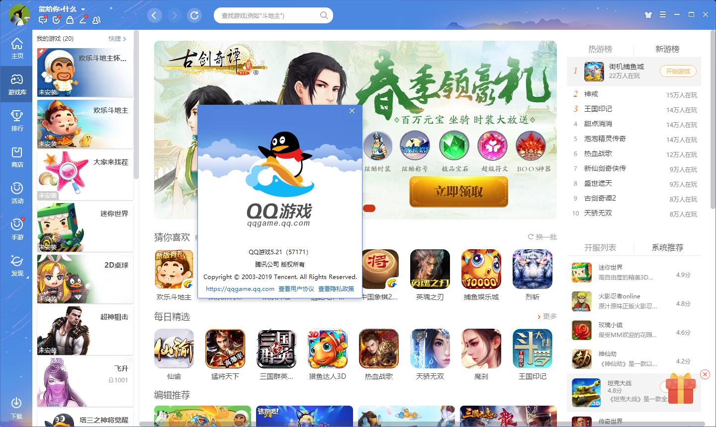 图片[2]-PC QQ游戏 v5.39.57734.0 去广告多开版-星网科技 Grdy.cn
