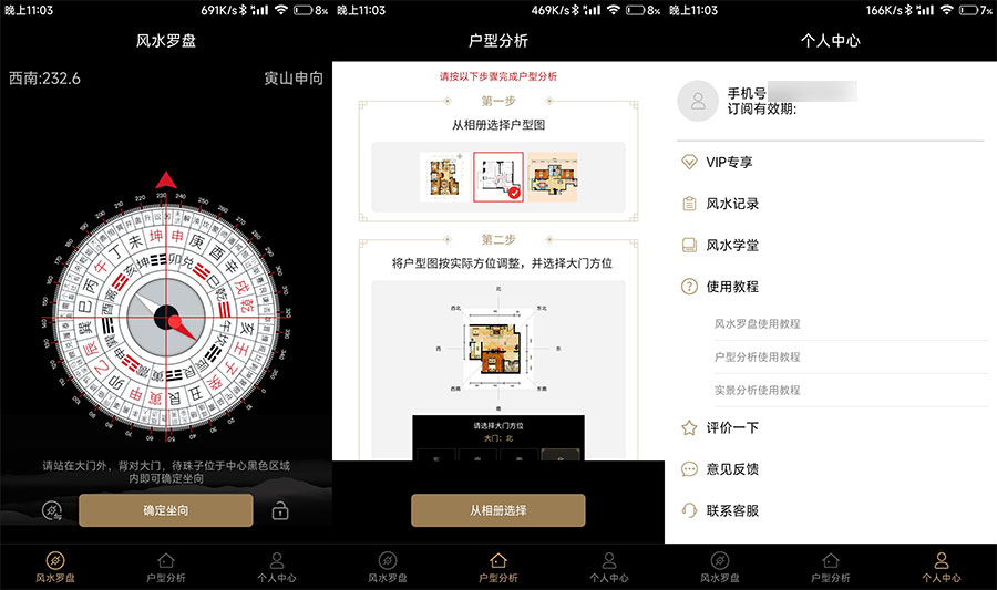 安卓 风水罗盘 v6.13 手机看风水解锁会员版-星网科技 Grdy.cn