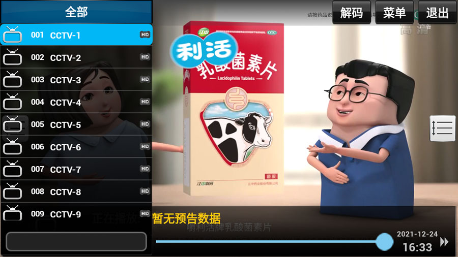图片[2]-安卓 StarTV v1.4.62 解锁VIP去广告版-星网科技 Grdy.cn