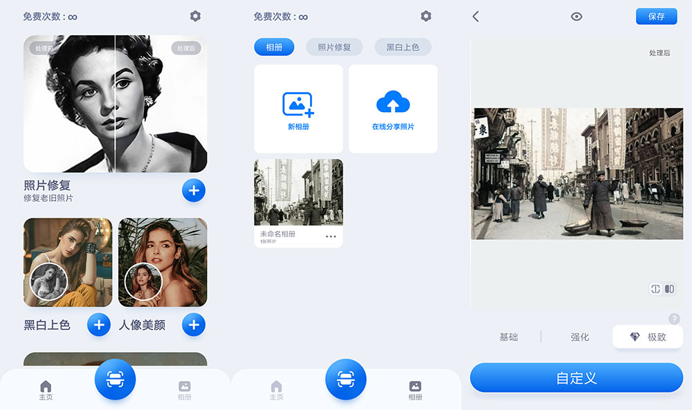 安卓 EnhanceFox Pro v3.6.3 老旧照片修复工具-星网科技 Grdy.cn