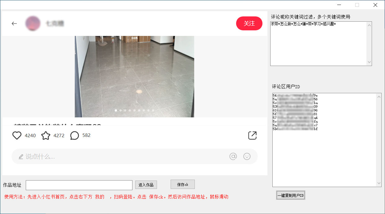 小红书采集筛选评论区精准用户软件 小红书采集评论区精准用户工具-星网科技 Grdy.cn