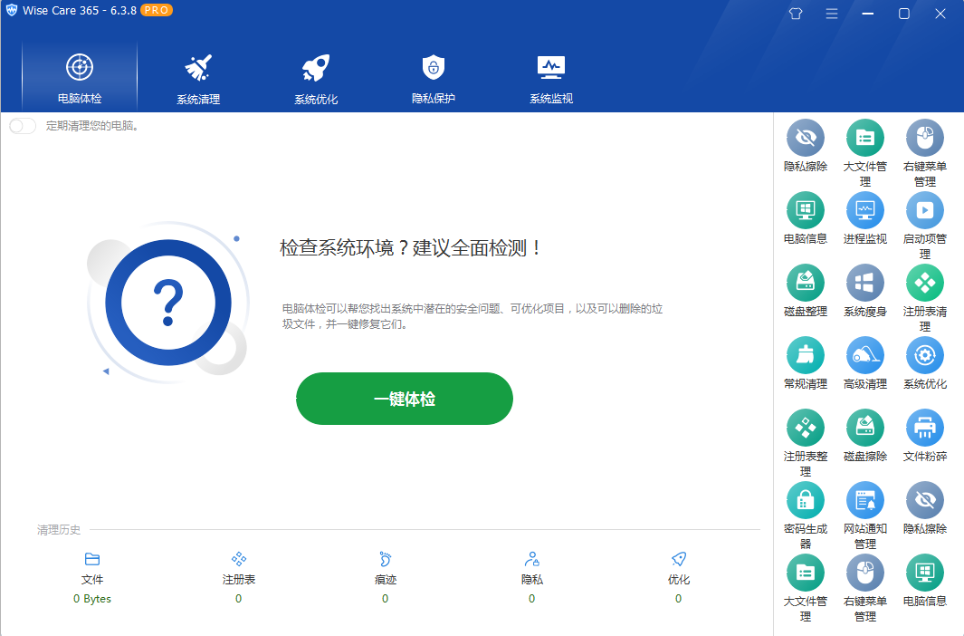 系统优化软件 Wise Care 365 PRO v6.5.2.624 专业版-星网科技 Grdy.cn