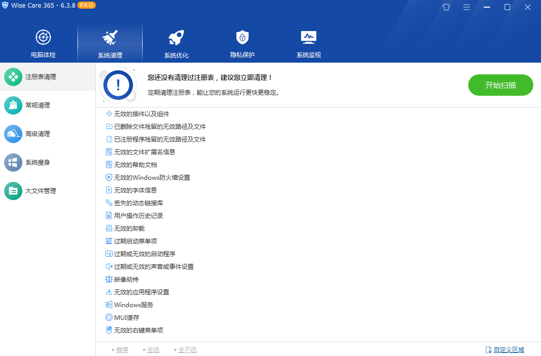 图片[2]-系统优化软件 Wise Care 365 PRO v6.5.2.624 专业版-星网科技 Grdy.cn