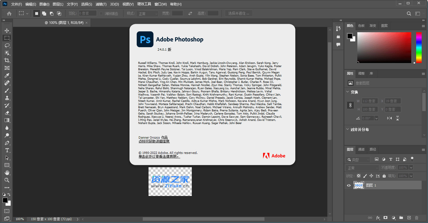 Photoshop 2023 v24.2.1.358 精简版 + AI神经网络滤镜安装包-星网科技 Grdy.cn