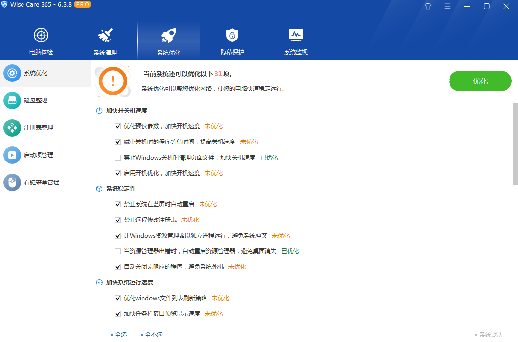 图片[3]-系统优化软件 Wise Care 365 PRO v6.5.2.624 专业版-星网科技 Grdy.cn