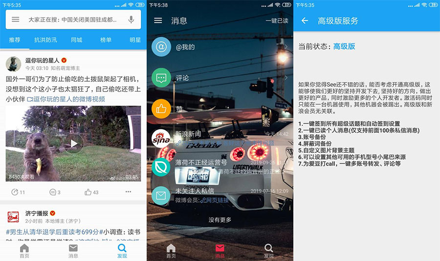 第三方微博客户端 See v2.0.1.1.0 解锁高级版-星网科技 Grdy.cn
