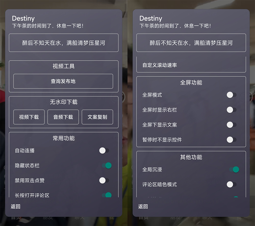 Xposed「Destiny」抖音助手 v1.5.5 + 抖音 v24.4.0 内置 Destiny 模块-星网科技 Grdy.cn