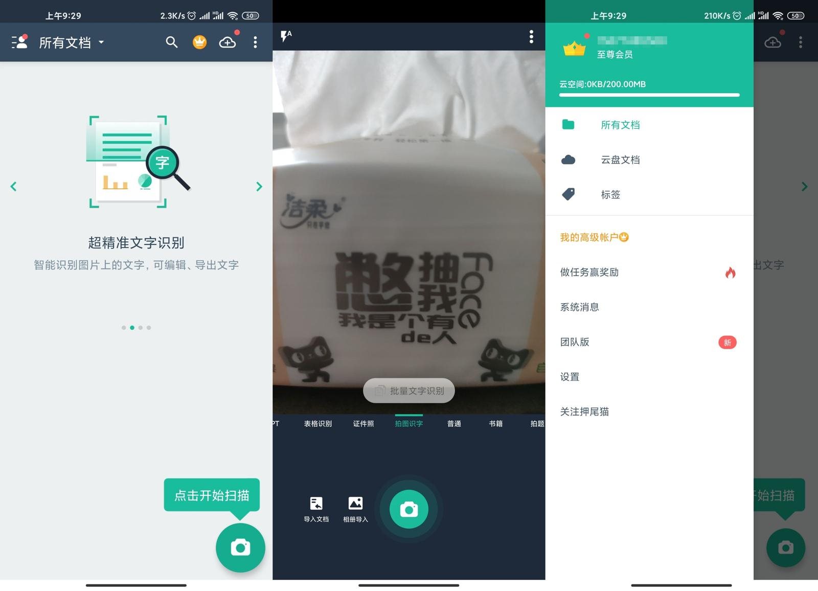 安卓 扫描全能王 v6.36.0.2303050 解锁 VIP 高级版-星网科技 Grdy.cn