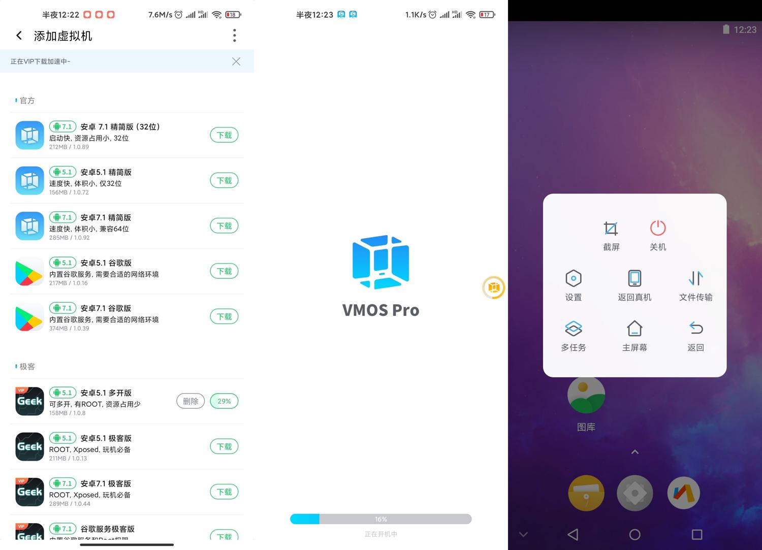 安卓虚拟大师 VMOS Pro v2.9.6 去广告解锁会员版-星网科技 Grdy.cn