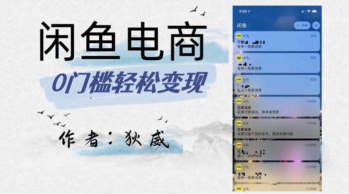 外面收费 1980 的闲鱼电商终极版，保姆级教程（附选品表）-星网科技 Grdy.cn