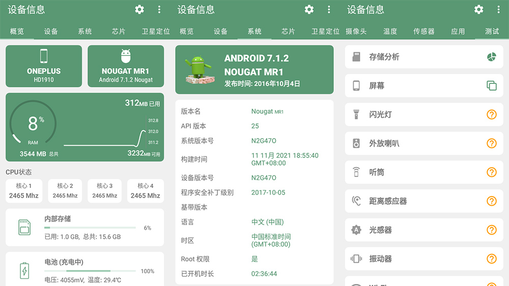 安卓 设备信息 v2.7.9.1 去广告内购版-星网科技 Grdy.cn