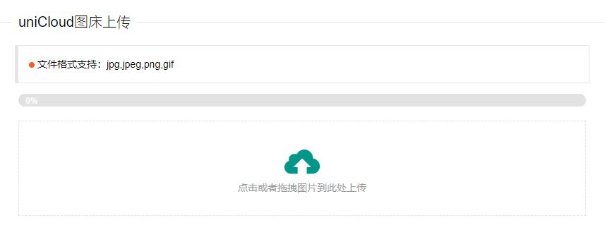 uniCloud免费云存储图床PHP源码-星网科技 Grdy.cn