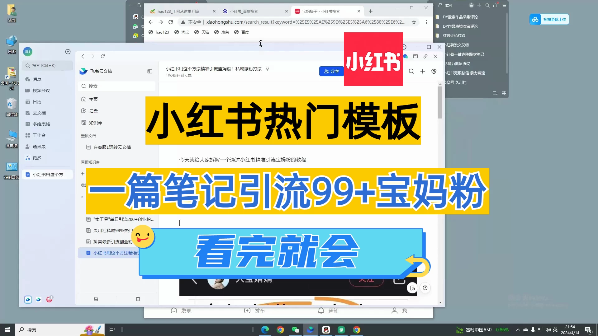 小红书用这个方法精准引流宝妈粉！私域爆粉打法-星网科技 Grdy.cn