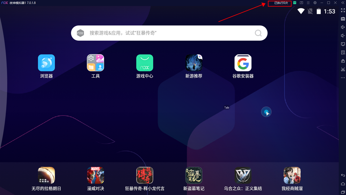 夜神模拟器 v7018 官方版-星网科技 Grdy.cn