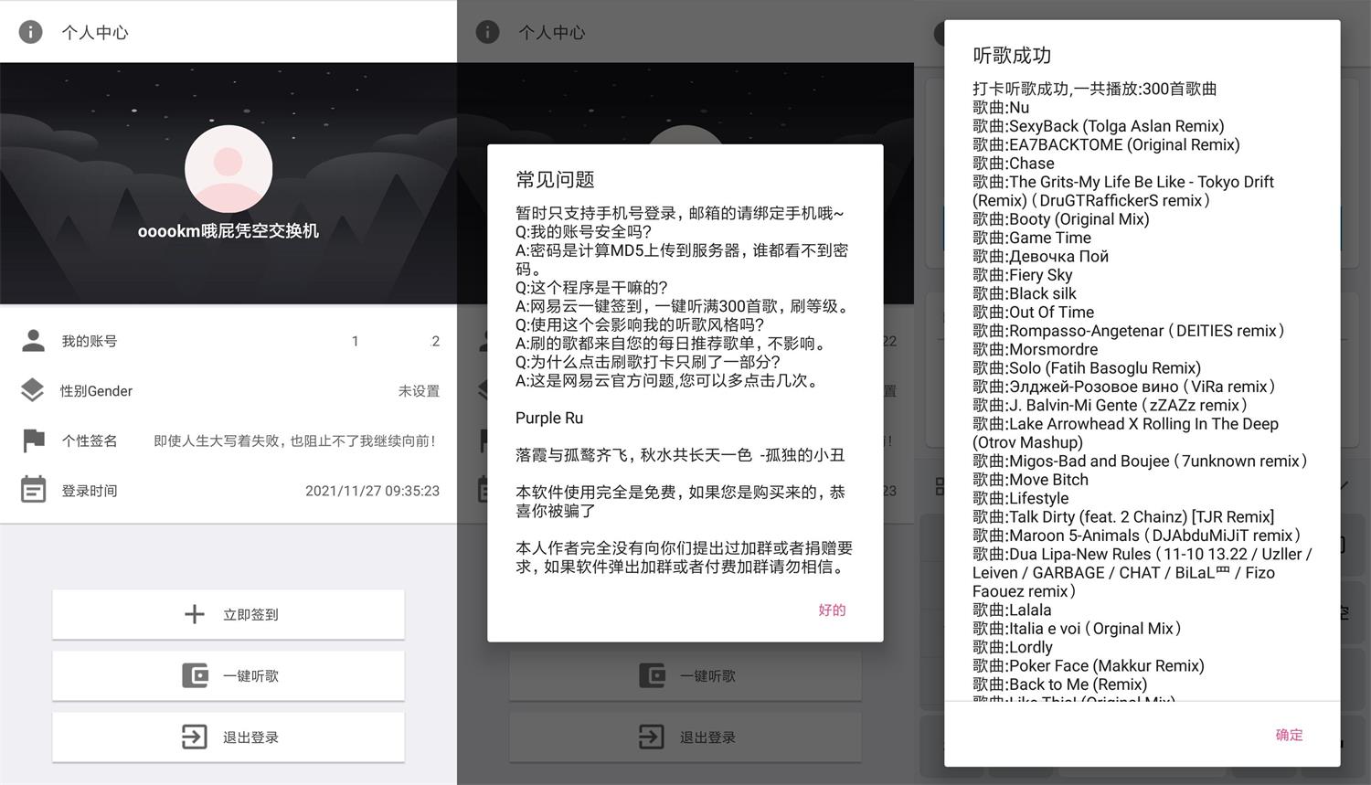 安卓 网易云音乐打卡 v2.0 每天一键打卡300首-星网科技 Grdy.cn