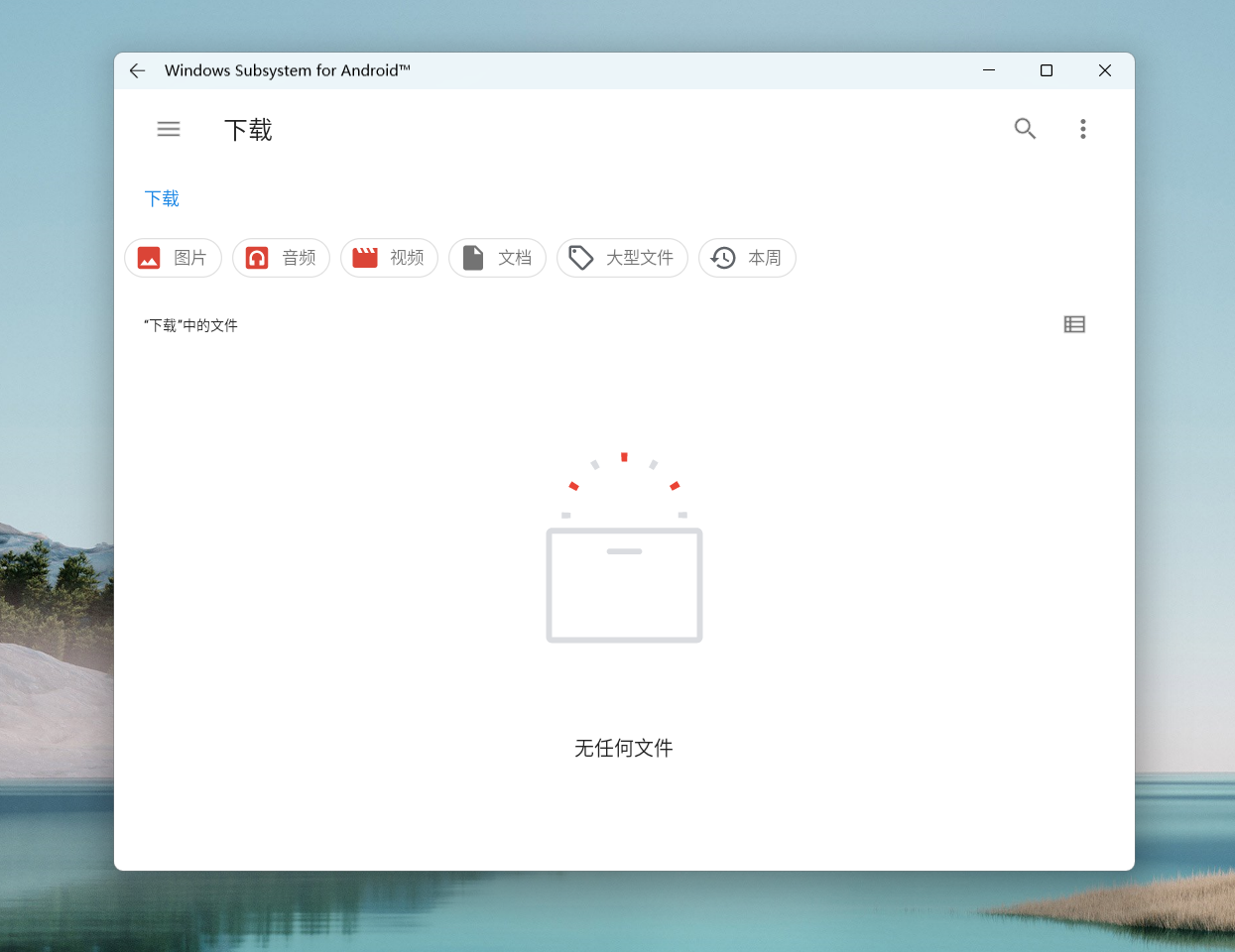 图片[12]-Win11安卓子系统安装教程及如何安装安卓软件-星网科技 Grdy.cn