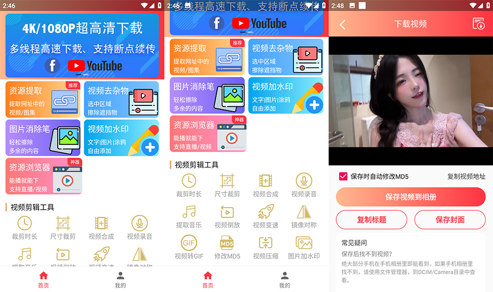 安卓 全能王去水印 v5.0.2 视频工具箱纯净版-星网科技 Grdy.cn