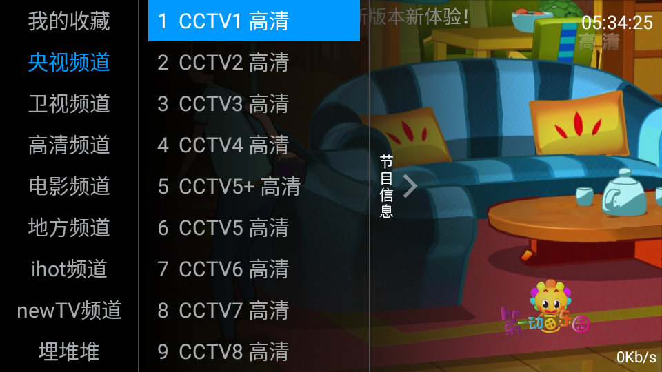 图片[2]-安卓 咕咕TV v1.0 电视直播盒子-星网科技 Grdy.cn
