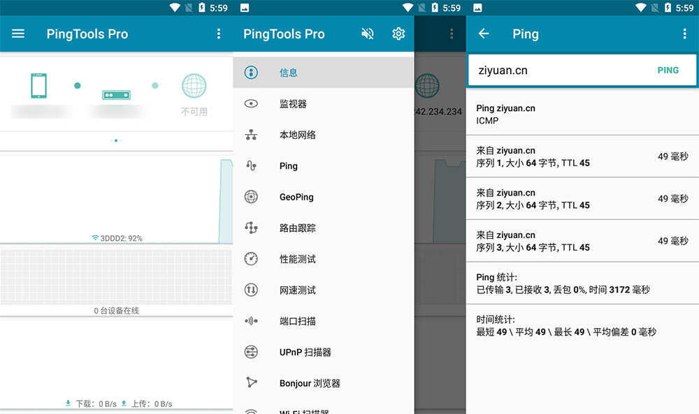 安卓 PingTools Pro v4.52 手机PING工具-星网科技 Grdy.cn
