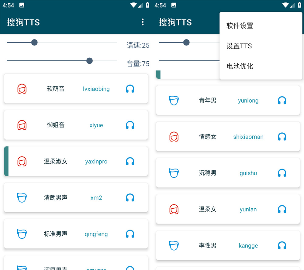 安卓 搜狗TTS v1.0.4 小说文字转语音工具-星网科技 Grdy.cn