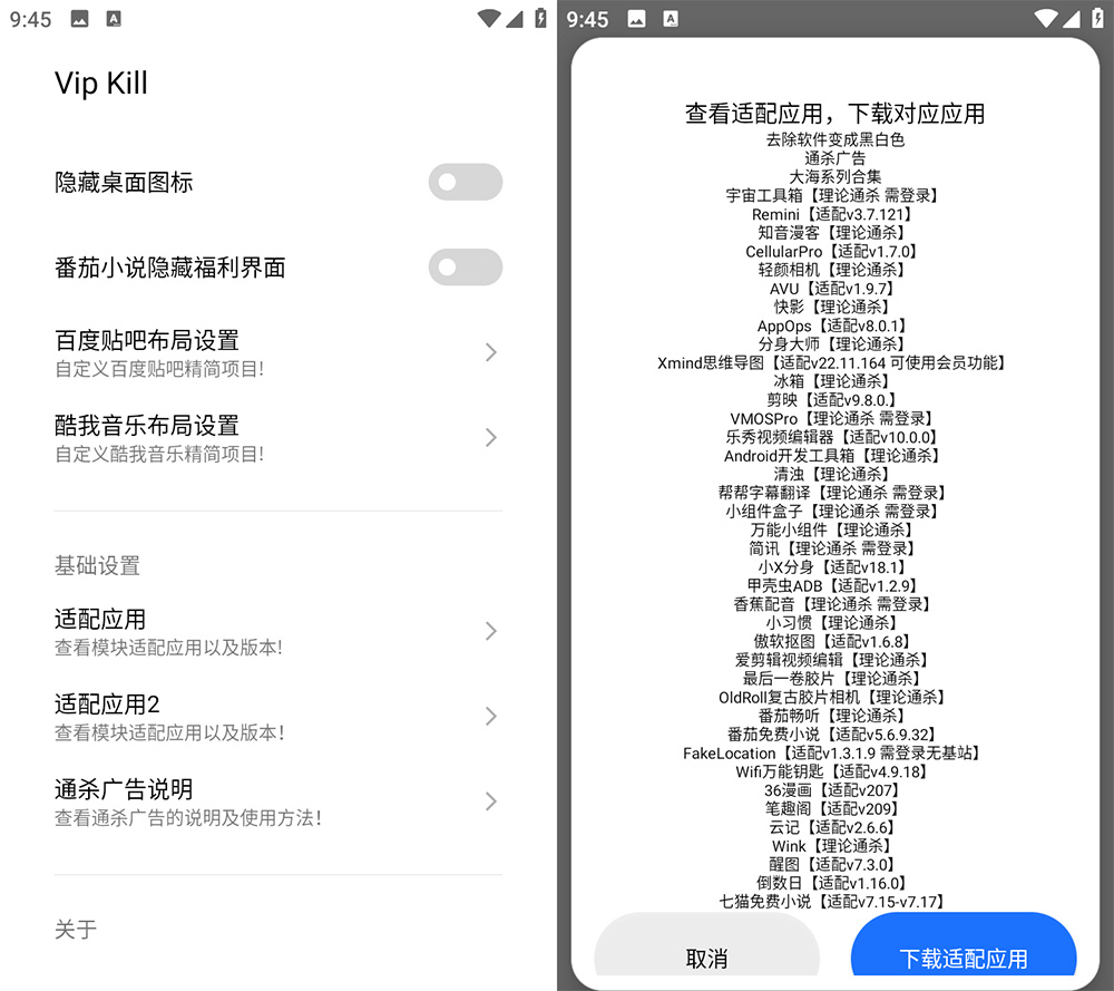 Xposed「Vip Kill」多软件解锁 VIP 会员模块 v4.0-星网科技 Grdy.cn