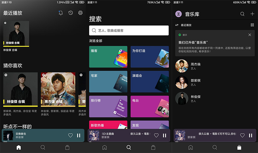 全球音乐软件 Spotify v8.8.0.347 解锁付费功能-星网科技 Grdy.cn