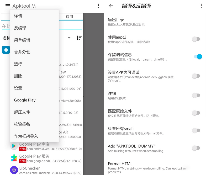 安卓反汇编神器 Apktool M v2.4.0-230207-星网科技 Grdy.cn