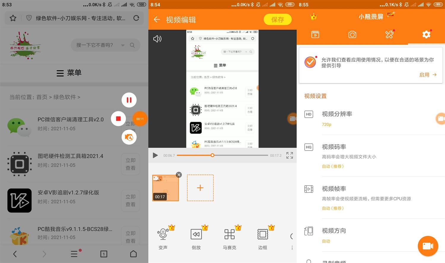 安卓 小熊录屏 v2.4.4 去广告解锁VIP版-星网科技 Grdy.cn