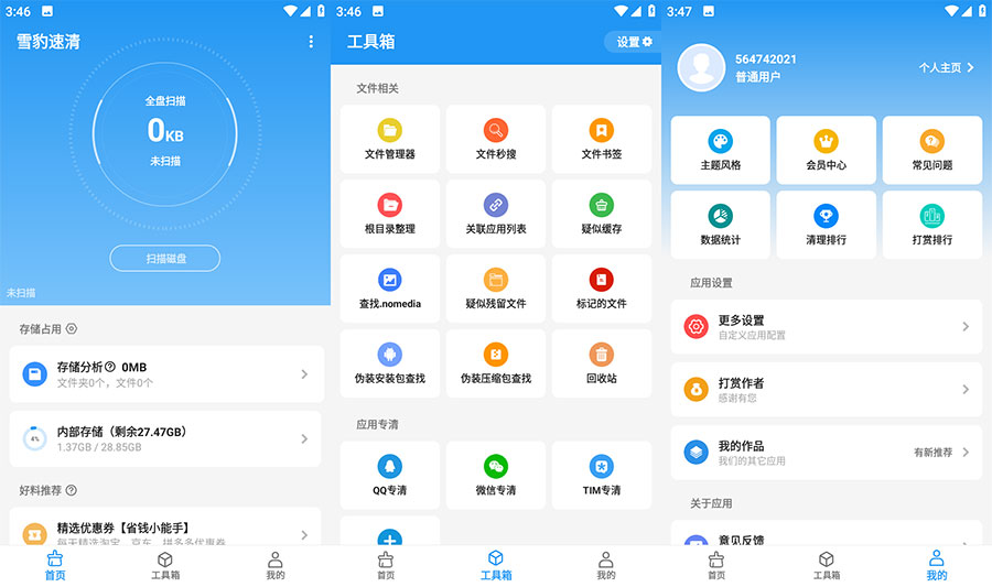 安卓 雪豹速清 v2.4.0 免费强大的清理工具-星网科技 Grdy.cn
