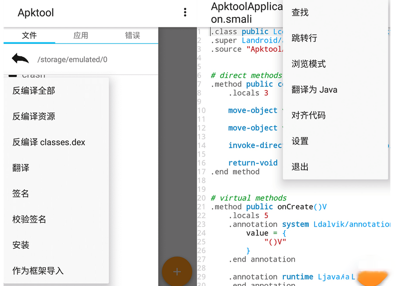 图片[2]-安卓反汇编神器 Apktool M v2.4.0-230207-星网科技 Grdy.cn