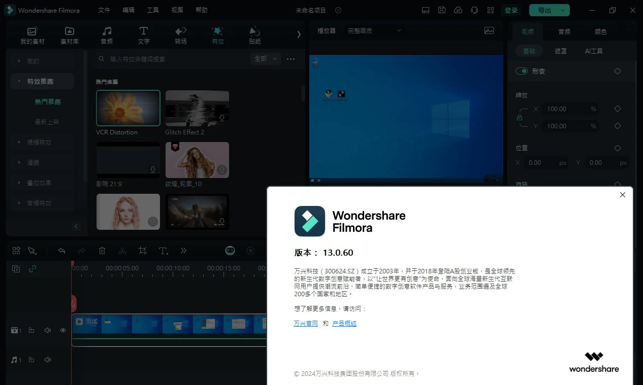 图片[2]-Wondershare Filmora「万兴喵影」v13.0.60 中文绿色便携版-星网科技 Grdy.cn