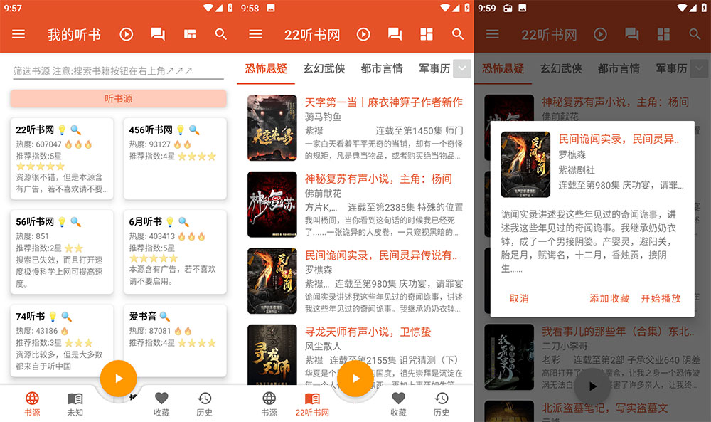 安卓 我的听书 v2.3.5 纯净聚合听书工具-星网科技 Grdy.cn