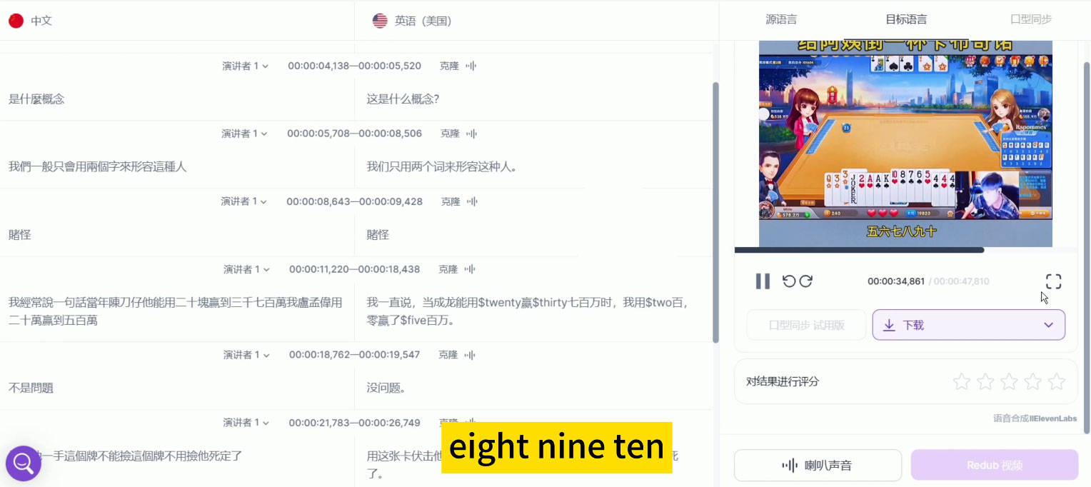 图片[2]-最近爆火的 AI 英语配音视频，五分钟教会你，学会德纲能用英文讲相声-星网科技 Grdy.cn