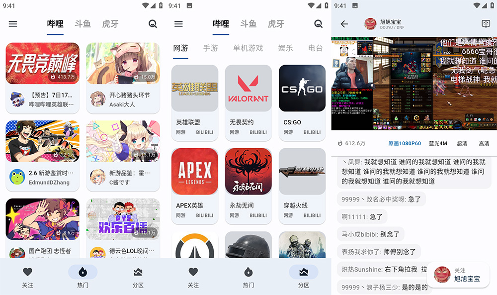 安卓 纯粹直播 v1.0.7 聚合哔哩、虎牙、斗鱼直播-星网科技 Grdy.cn
