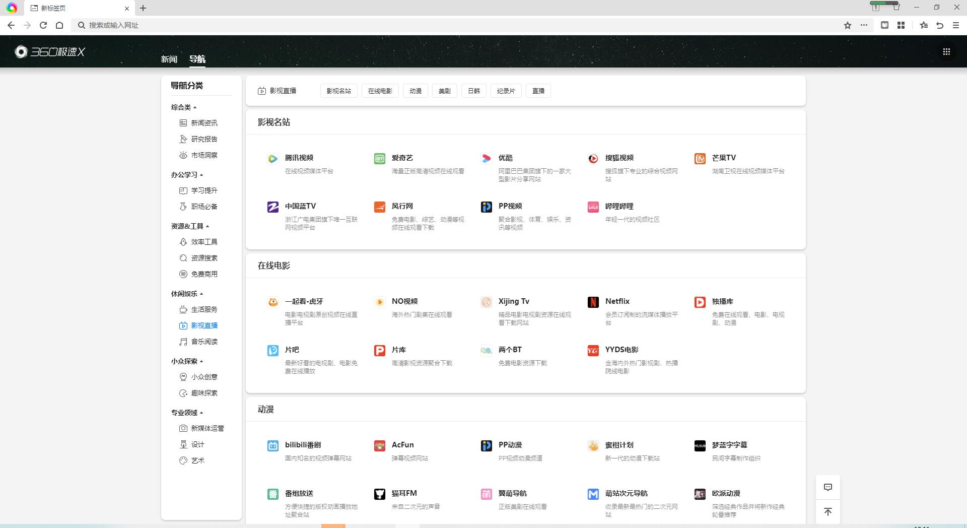 图片[2]-360极速浏览器X Chromium 95内核、适配Win11系统UI-星网科技 Grdy.cn