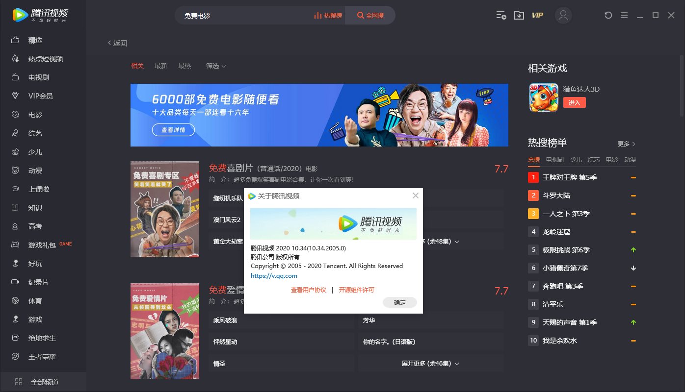 腾讯视频 PC 版 v11.72.3224 去广告绿色纯净版-星网科技 Grdy.cn