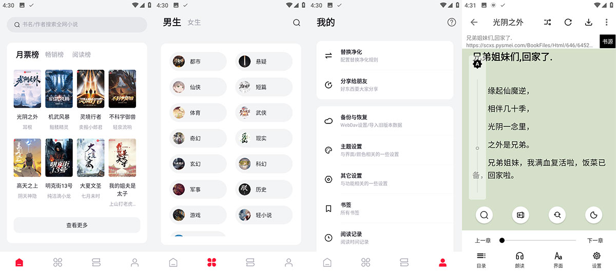 安卓 西瓜小说 v1.2.8 无广告纯净版-星网科技 Grdy.cn