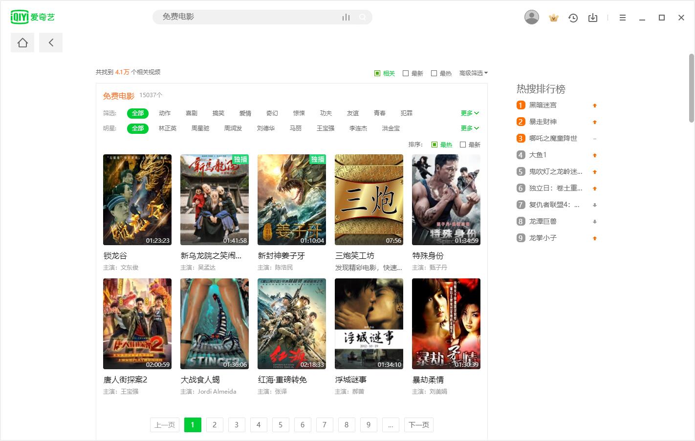 爱奇艺视频 PC 版 v10.6.5.7073 去广告绿色版-星网科技 Grdy.cn