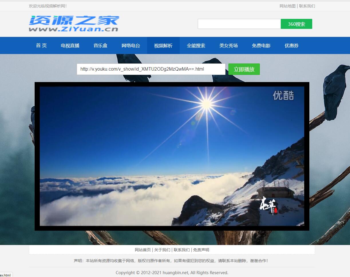图片[2]-HTML网络电视直播 / 解析 / 音乐源码-星网科技 Grdy.cn