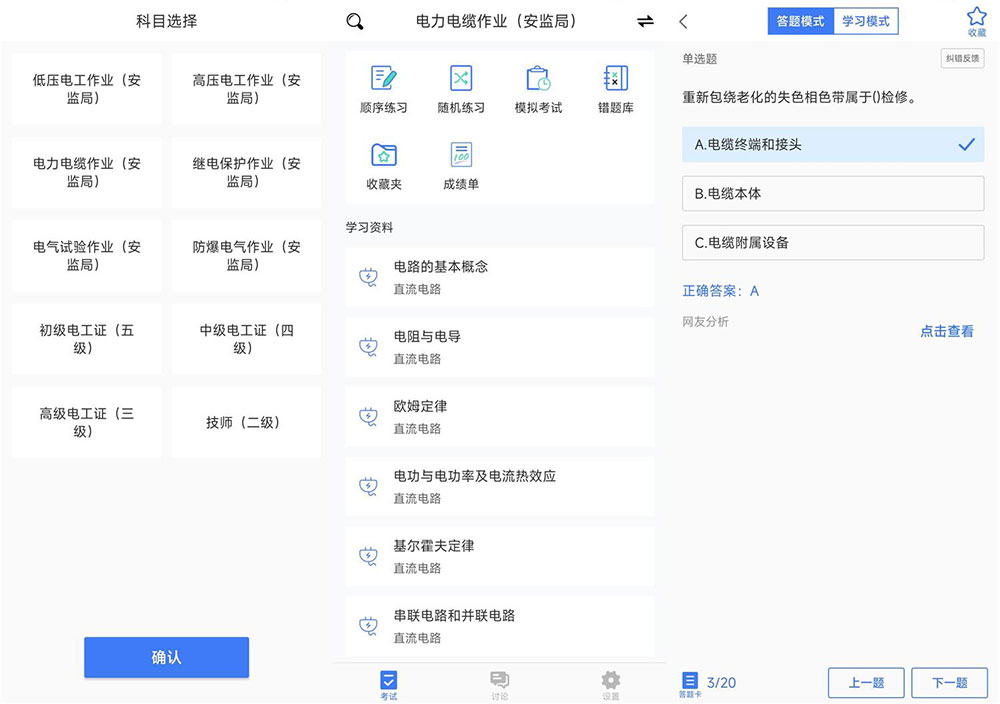 安卓 电工考试 v2.3.0 去广告纯净版-星网科技 Grdy.cn