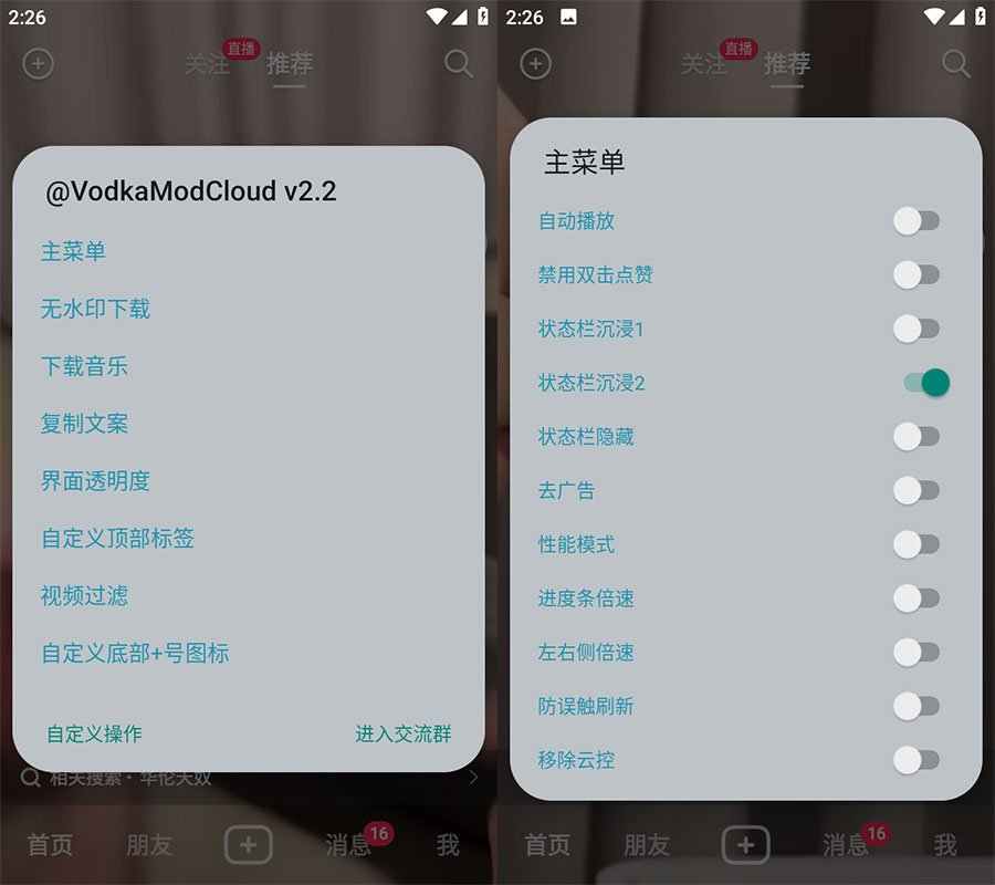 Xposed「VodkaMod」抖音助手 v2.5 + 抖音 v24.1.0 内置 VodkaMod 模块-星网科技 Grdy.cn