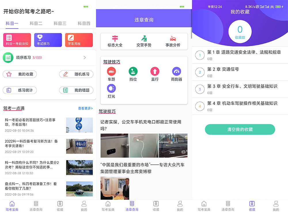 安卓 考考驾照 v1.0.0 无广告纯净版-星网科技 Grdy.cn