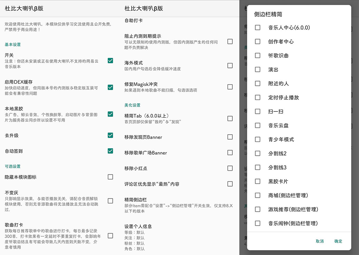 杜比大喇叭β版 v3.3.5 网易云音乐XP模块-星网科技 Grdy.cn
