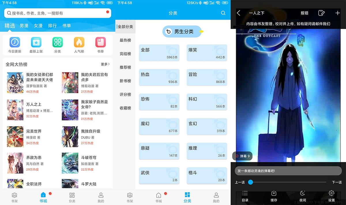 安卓 笔趣阁漫画 v9 去广告解锁离线版-星网科技 Grdy.cn